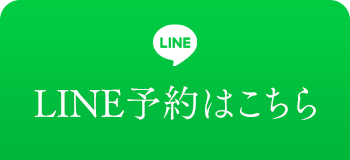 LINE予約