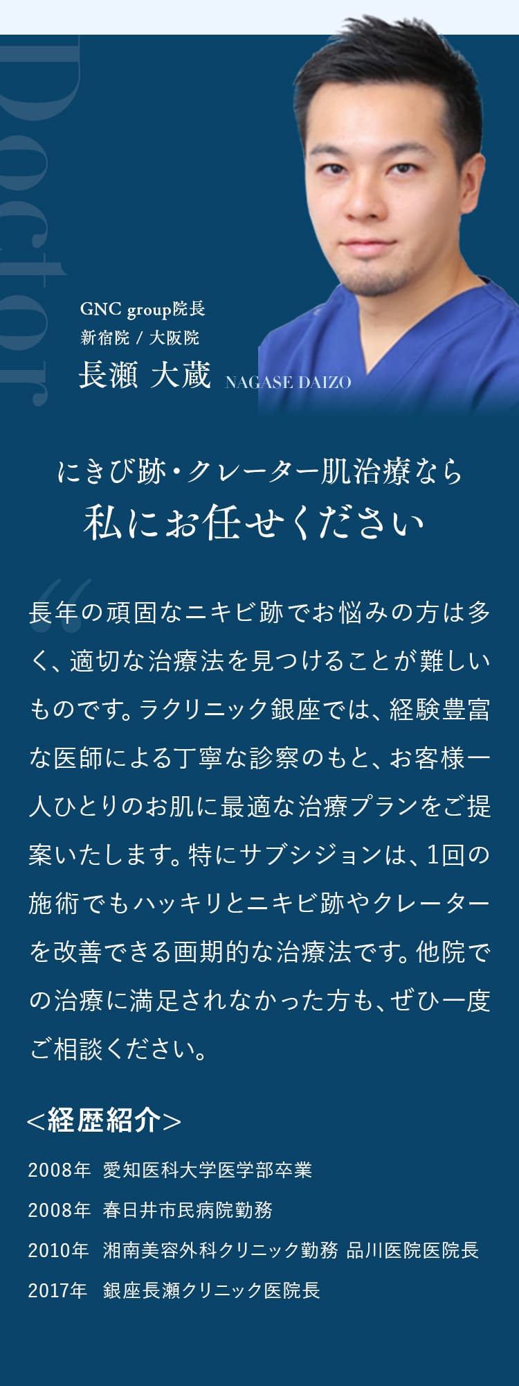 ドクターメッセージ